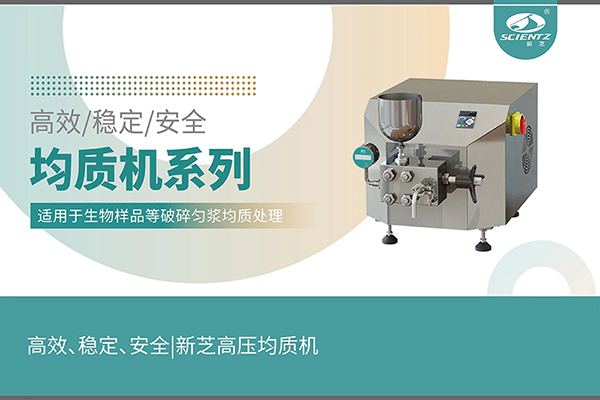 高效、稳定、安全的高压均质机