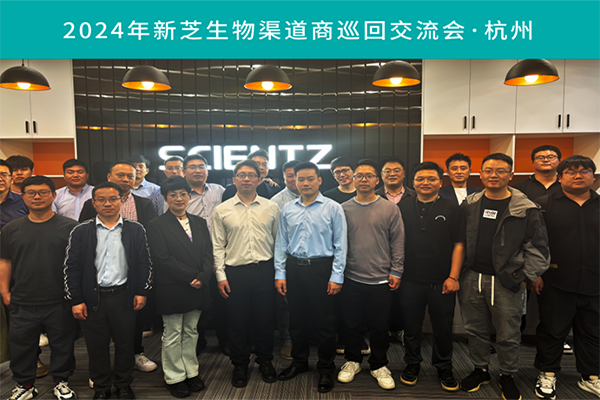 F88星宝生物2024渠道商交流会首站（杭州）圆满成功