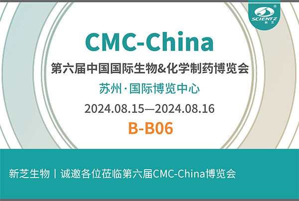 F88星宝生物诚邀您参加第六届CMC-China博览会！