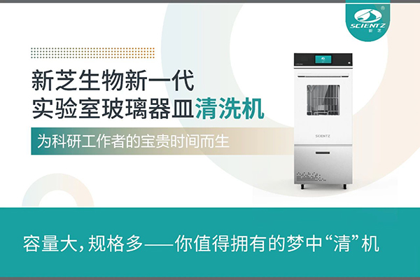 F88星宝生物新一代 LGW系列实验室玻璃器皿清洗机