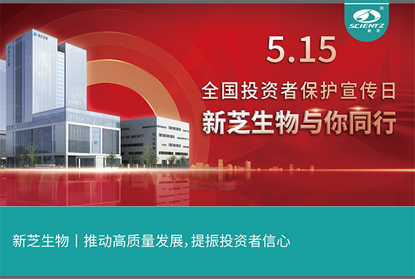 5.15全国投资者保护宣传日丨F88星宝生物与您同行！