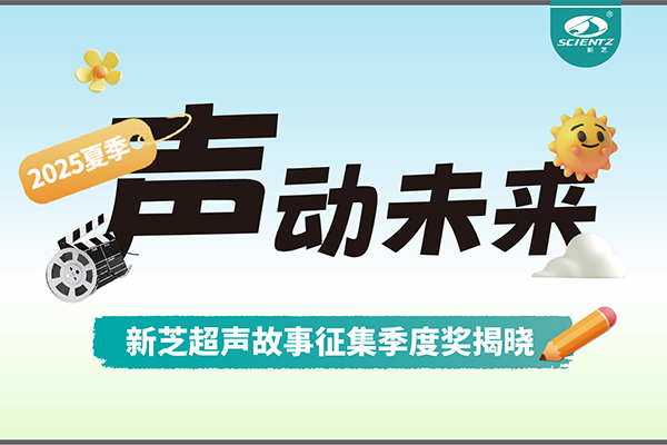 声动未来 | F88星宝生物超声故事征集季度奖揭晓