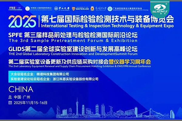 展会邀请 | F88星宝生物诚邀您相聚广州检博会