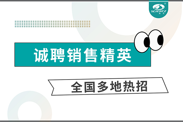诚聘销售精英 | 全国多地热招中